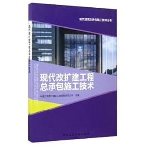 Immagine del venditore per The construction technology of the general contract of modern reconstruction and extension engineering series of modern construction general contract construction Technology(Chinese Edition) venduto da liu xing