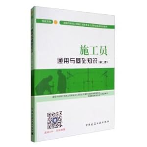 Immagine del venditore per General and basic knowledge of Construction Staff (2nd edition of Municipal direction) professional standard training materials for construction and municipal engineering site professionals(Chinese Edition) venduto da liu xing