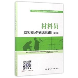 Imagen del vendedor de Knowledge and professional skills of Material members (2nd edition) professional standard training textbook for construction and municipal engineering site professionals(Chinese Edition) a la venta por liu xing