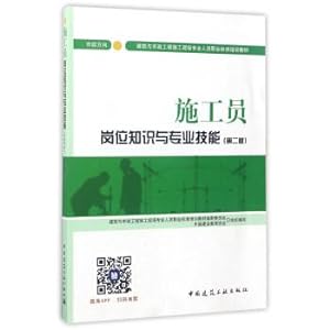 Seller image for Construction staff knowledge and professional skills (Municipal Direction 2nd edition) construction and municipal Engineering site professional professional standard training materials(Chinese Edition) for sale by liu xing