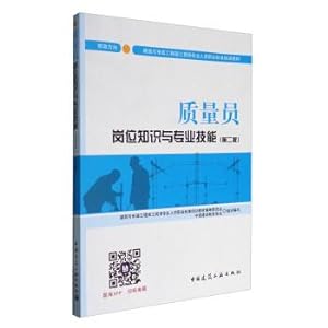 Image du vendeur pour Quality staff knowledge and professional skills (2nd edition of Municipal direction) construction and municipal Engineering site professional professional standard training materials(Chinese Edition) mis en vente par liu xing