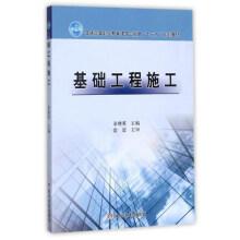 Imagen del vendedor de Basic engineering construction general higher vocational education construction class Thirteen-Five plan textbook(Chinese Edition) a la venta por liu xing