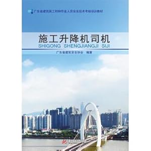 Seller image for Construction Hoist Driver(Chinese Edition) for sale by liu xing