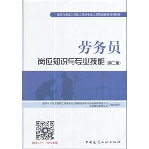 Immagine del venditore per Job knowledge and professional skills (second edition) professional standard training materials for professionals in construction and municipal engineering sites(Chinese Edition) venduto da liu xing