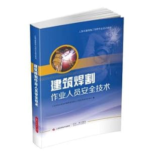 Immagine del venditore per Safety technology of building welding and cutting workers(Chinese Edition) venduto da liu xing