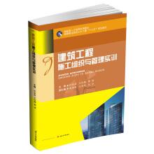 Image du vendeur pour Construction Organization and management training(Chinese Edition) mis en vente par liu xing