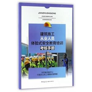 Imagen del vendedor de Evaluation Handbook of Experiential Safety Education training for construction practitioners(Chinese Edition) a la venta por liu xing