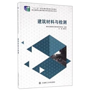 Immagine del venditore per Building materials and testing(Chinese Edition) venduto da liu xing