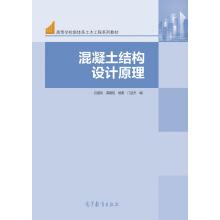 Immagine del venditore per Principles of design of concrete structures the new system of civil Engineering series textbooks(Chinese Edition) venduto da liu xing