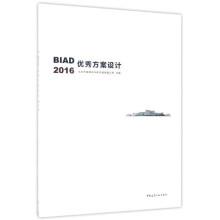 Immagine del venditore per Biad Excellent scheme design (2016)(Chinese Edition) venduto da liu xing