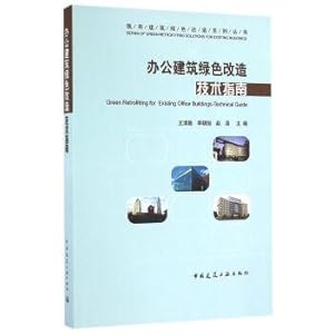 Seller image for Technical guide for green renovation of office buildings(Chinese Edition) for sale by liu xing