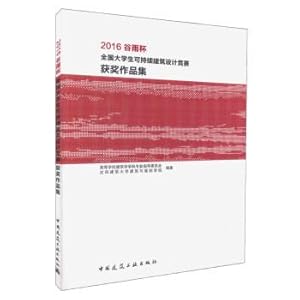 Seller image for 2016 Rain Cup National college students Sustainable Architectural Design Competition Award Collection(Chinese Edition) for sale by liu xing