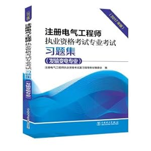 Imagen del vendedor de Registered Electrical Engineer Professional Examination problem set (power transmission and transformation major) (2017 edition)(Chinese Edition) a la venta por liu xing