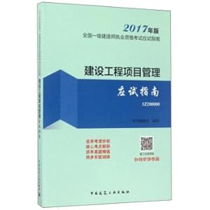 Image du vendeur pour Construction Project Management Examination Guide (2017 edition 1z200000)(Chinese Edition) mis en vente par liu xing