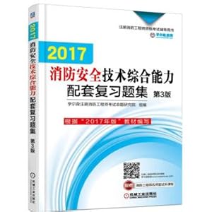 Immagine del venditore per 2017 comprehensive capability of fire safety Technology--3rd Edition(Chinese Edition) venduto da liu xing
