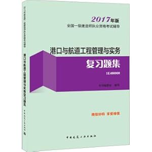 Seller image for First level builder 2017 textbook one building teaching materials 2017 port and waterway engineering management and practice complex problem sets(Chinese Edition) for sale by liu xing