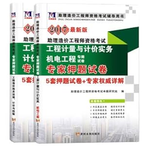 Imagen del vendedor de Assistant cost engineer 2017 expert custody examination paper Mechanical and electrical Engineering (set a total of 2 volumes)(Chinese Edition) a la venta por liu xing
