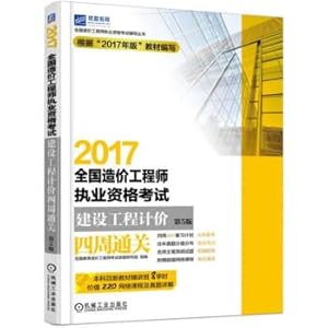 Immagine del venditore per 2017 National Cost Engineer Qualification Examination construction Project valuation around Customs Clearance (5th edition)(Chinese Edition) venduto da liu xing