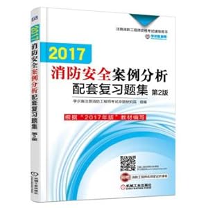 Immagine del venditore per 2017 Fire safety case analysis supporting complex problem sets (2nd edition)(Chinese Edition) venduto da liu xing