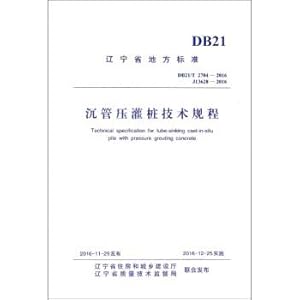 Immagine del venditore per Local standard of Liaoning Province: Technical specification for sinking pipe pressing grouting pile (db21\t2704-2016 j13628-2016)(Chinese Edition) venduto da liu xing