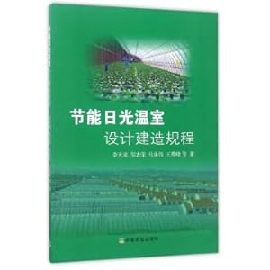 Imagen del vendedor de Code for design and construction of energy-saving solar greenhouse(Chinese Edition) a la venta por liu xing