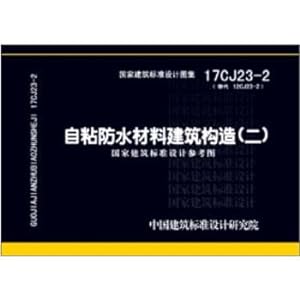 Immagine del venditore per 17cj23-2 self-adhesive waterproof material Building Construction (ii.)(Chinese Edition) venduto da liu xing