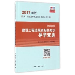 Immagine del venditore per Construction engineering Regulations and Related Knowledge Guide study (2z200000)(Chinese Edition) venduto da liu xing