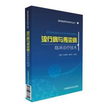 Immagine del venditore per Clinical diagnosis and treatment of epidemic and infectious diseases (series of medical clinical diagnosis and treatment techniques)(Chinese Edition) venduto da liu xing