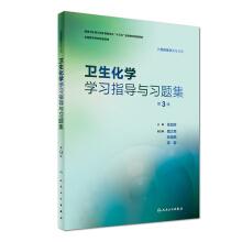 Seller image for Health Chemistry Learning Guidance and Problem sets (3rd edition for Preventive Medicine majors) national colleges and universities supporting materials(Chinese Edition) for sale by liu xing