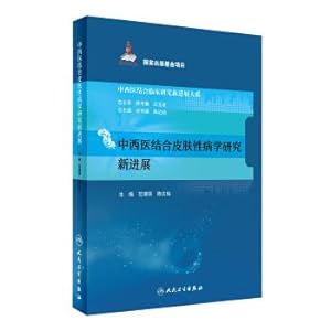 Seller image for New progress in clinical research of integrated Traditional Chinese and Western medicine: a new development of dermatology(Chinese Edition) for sale by liu xing