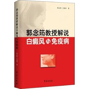 Imagen del vendedor de Prof. Guo Nanyun's explanation of vitiligo and immune disease(Chinese Edition) a la venta por liu xing