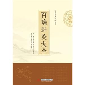 Seller image for The entire diseases of acupuncture(Chinese Edition) for sale by liu xing