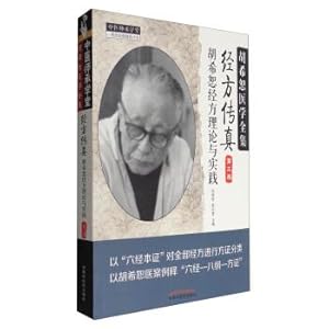 Immagine del venditore per The School of Traditional Chinese Medicine and classics Fax: Hushi Medical Complete Works (Hushi Theory and Practice 3rd edition)(Chinese Edition) venduto da liu xing