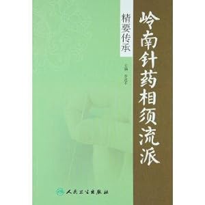 Seller image for The essential heritage of Lingnan medicine(Chinese Edition) for sale by liu xing