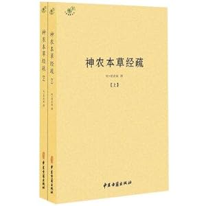 Seller image for Shennong Herbal Classics Sparse (set all two volumes)(Chinese Edition) for sale by liu xing