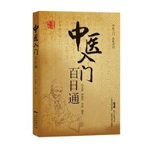 Image du vendeur pour The introduction of Chinese Medicine Hundred Days pass(Chinese Edition) mis en vente par liu xing