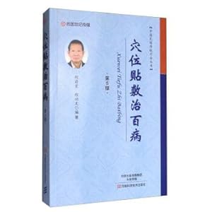 Immagine del venditore per Chinese folk Traditional Therapy series: Acupoint sticking to treat all diseases (5th edition)(Chinese Edition) venduto da liu xing