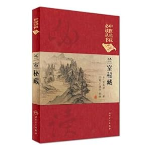 Image du vendeur pour Chinese Medicine clinical must read series (Collector edition): Orchid Room Cache(Chinese Edition) mis en vente par liu xing