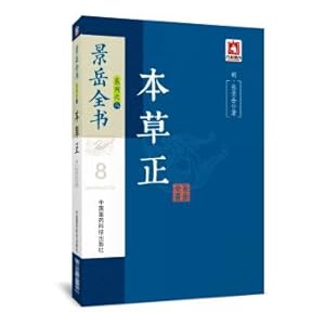 Imagen del vendedor de Herbal medicine Zheng Jing Yue book series(Chinese Edition) a la venta por liu xing