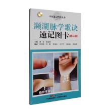 Imagen del vendedor de Chinese Medicine Shorthand Card series: the mnemonic Shorthand Card (2nd edition)(Chinese Edition) a la venta por liu xing