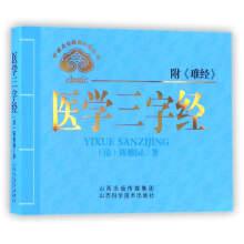 Seller image for Classics of Chinese Traditional culture must read series: Medical Zi(Chinese Edition) for sale by liu xing