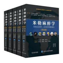 Imagen del vendedor de Miller Anesthesiology (8th edition. set of 1-5 volumes)(Chinese Edition) a la venta por liu xing