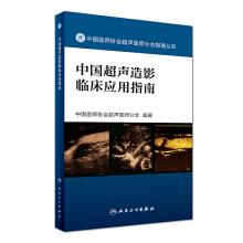 Imagen del vendedor de Chinese Physician's Association Handbook of Ultrasound Physicians. China Guide to clinical application of ultrasound angiography(Chinese Edition) a la venta por liu xing