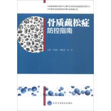 Imagen del vendedor de Guidelines for prevention and control of osteoporosis(Chinese Edition) a la venta por liu xing