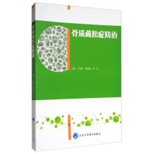 Imagen del vendedor de Prevention and treatment of osteoporosis(Chinese Edition) a la venta por liu xing