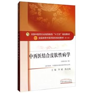 Seller image for Integrated Chinese and Western medicine Dermatology (the third edition of the New Century) national higher education Thirteen-Five planning textbook(Chinese Edition) for sale by liu xing