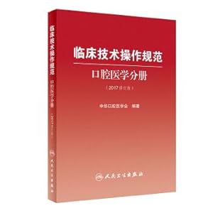 Image du vendeur pour Clinical technical Operation Standard Oral medicine fascicle (2017 revision)(Chinese Edition) mis en vente par liu xing