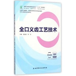 Immagine del venditore per Complete denture technology (for oral medicine. oral medicine technology. oral care professional use CD-ROM)(Chinese Edition) venduto da liu xing