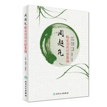 Immagine del venditore per Zhou Experience of clinical medicine(Chinese Edition) venduto da liu xing