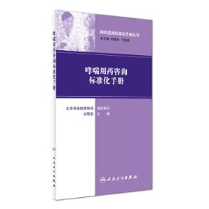 Immagine del venditore per Handbook of Standardization for Drug Counseling: A handbook on drug counseling for asthma(Chinese Edition) venduto da liu xing